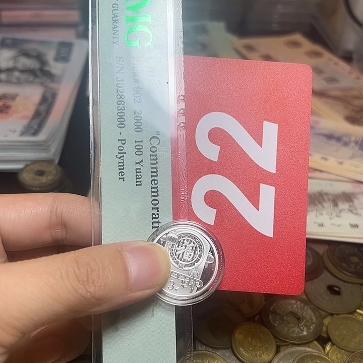 涛***退市纸币硬币如图