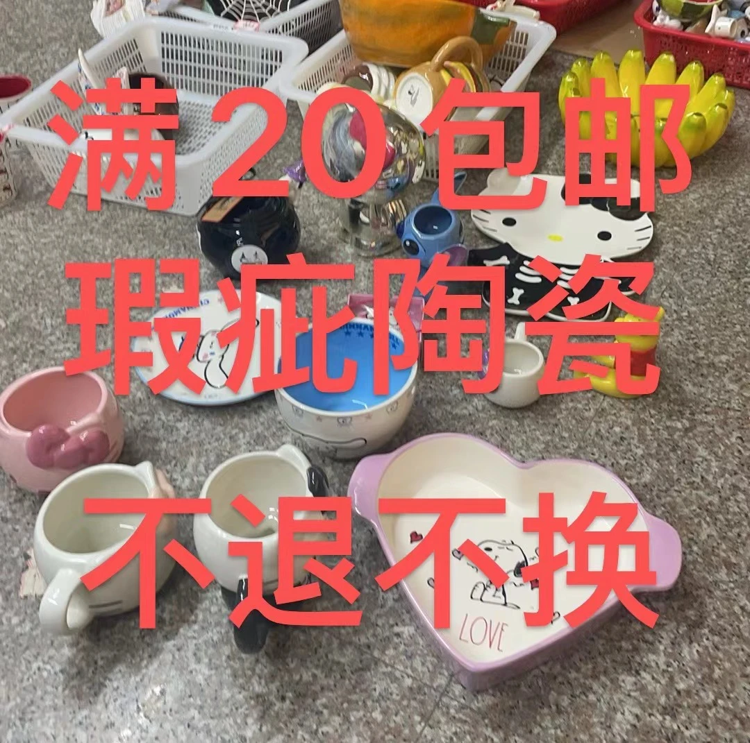 满25包邮瑕疵陶瓷不退不换