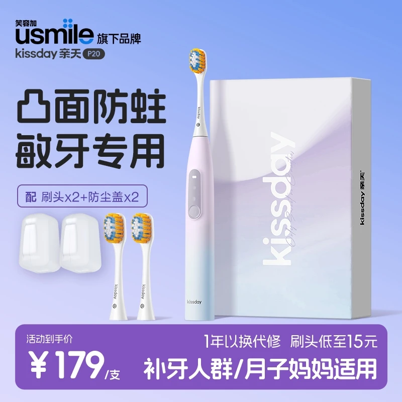 usmile笑容加电动牙刷旗下【P10升级版】亲天P20电动凸面牙刷 dsp