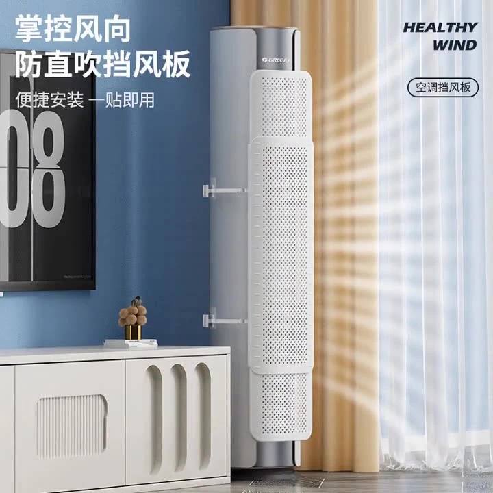 新品立式空调挡风板三合一防直吹孕妇遮风板柜机出风口挡板防风