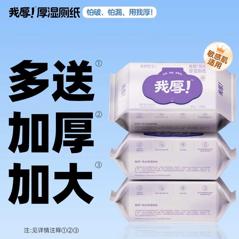 【加厚加大多送60片】家庭装克我厚!纯水洁厕湿厕纸100片一次性