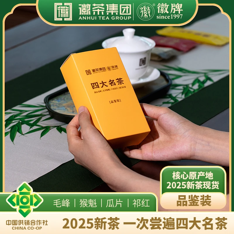 安徽四大名茶高端品鉴