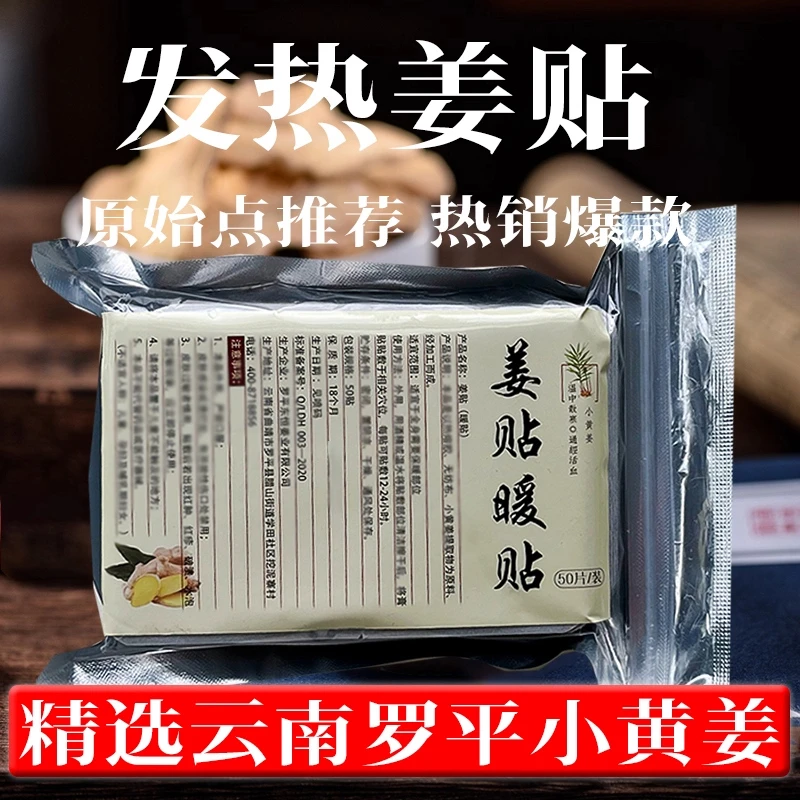 姜贴原始点发热生姜贴膝盖颈椎热敷暖贴驱寒50片装理疗官方正品