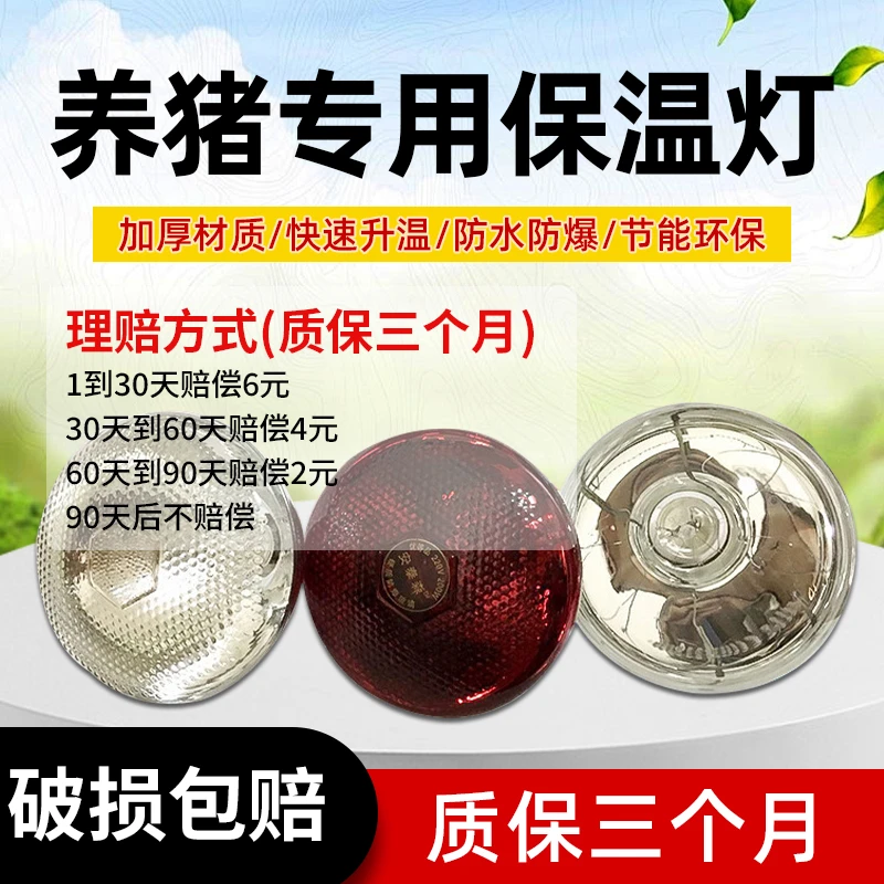 养殖场保温灯产床小猪加热取暖灯泡加厚麻面鸡鸭鹅防水防爆灯泡