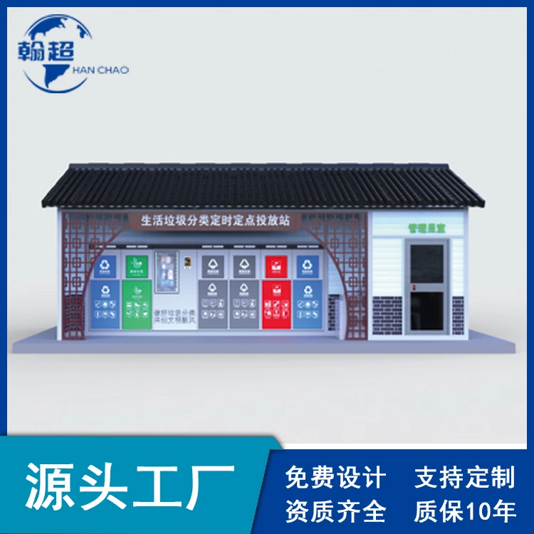 翰超智能垃圾分类房厂家 小区环保小屋制作垃圾房免费设计安装