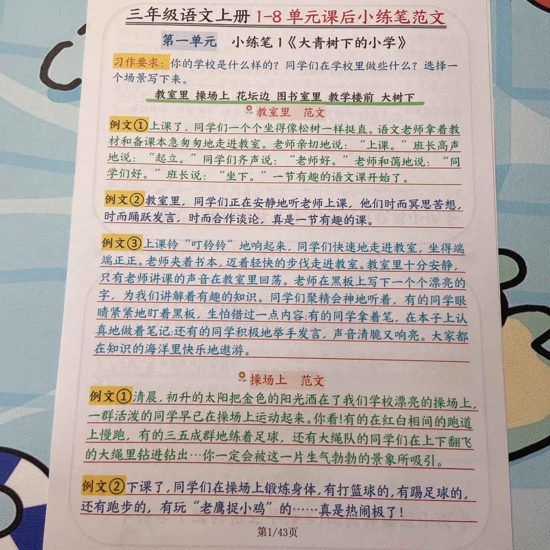 2025年秋季三（上）语文 1-8单元课后小练笔范文