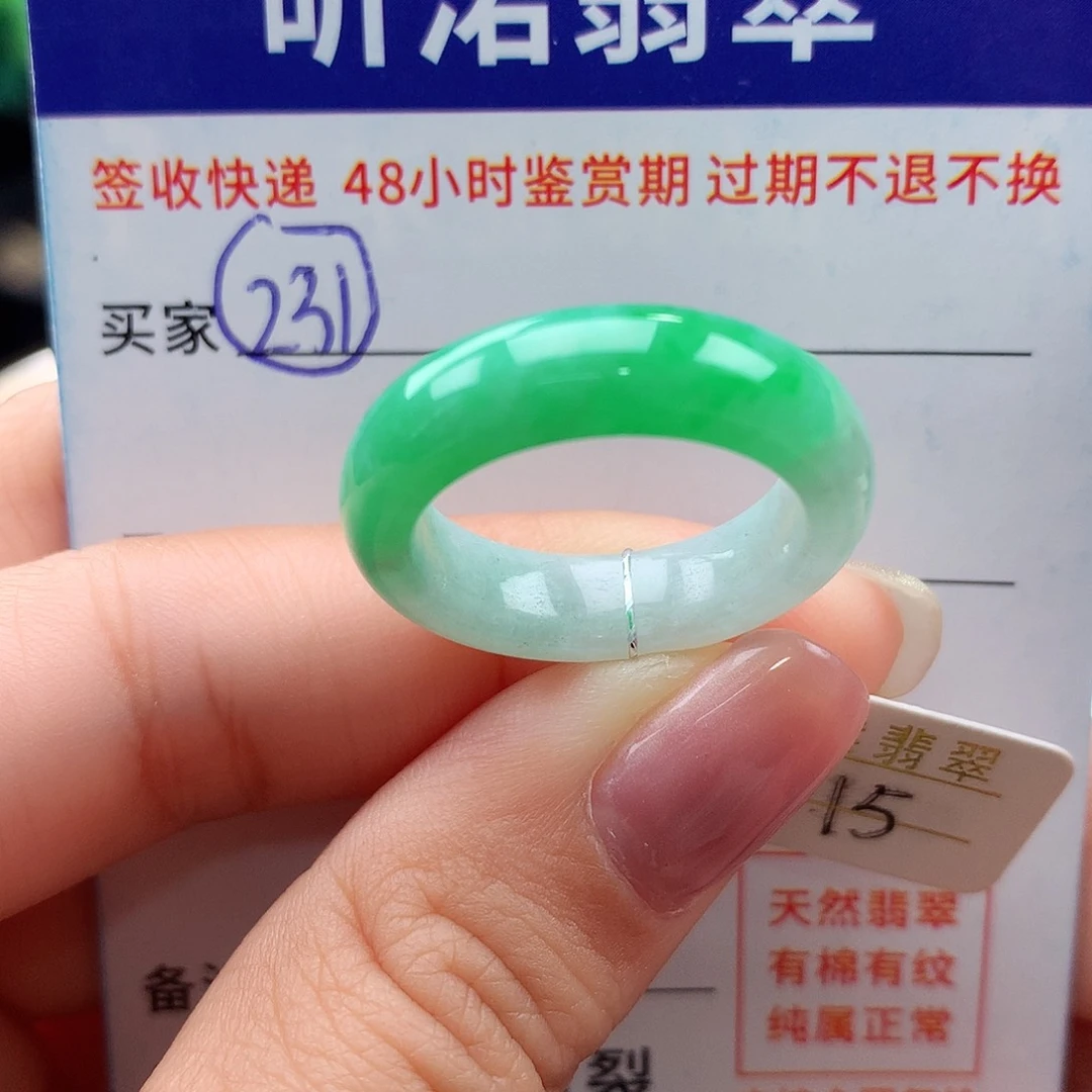 未镶嵌戒指翡翠15圈