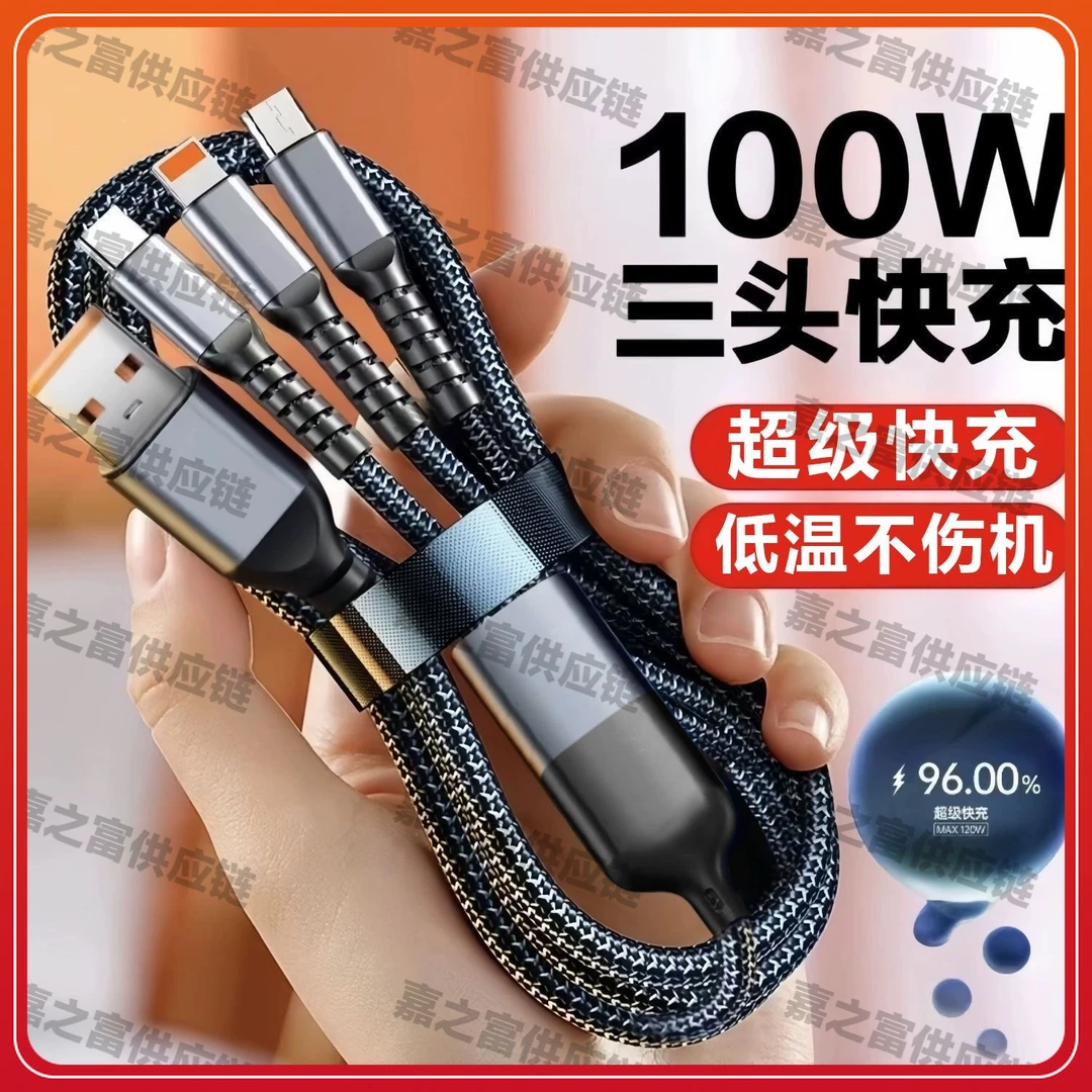 快充数据线三合一快充线适用苹果华为荣耀vivo闪充安卓通用一拖三