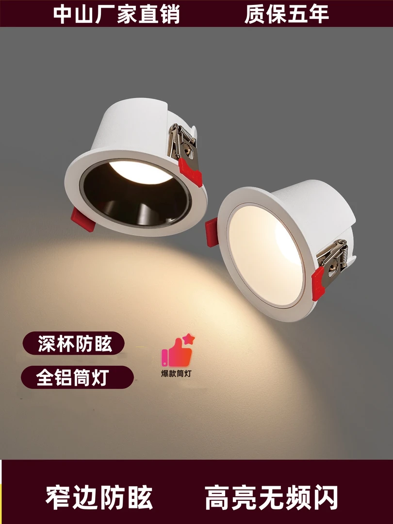 防眩筒灯嵌入式led深杯家用天花灯客厅窄边75MM过道射灯孔洞灯