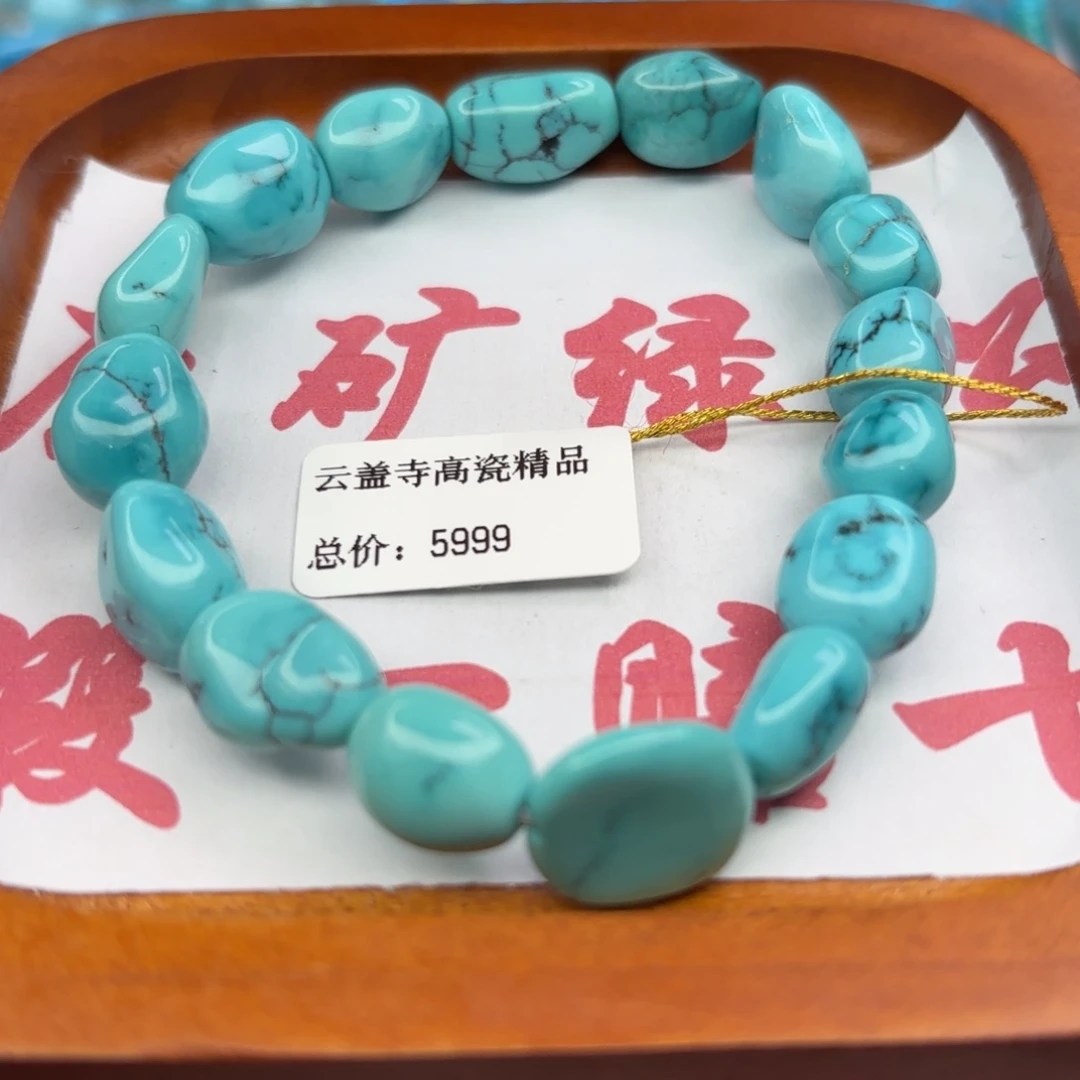 绿松石未镶嵌手链