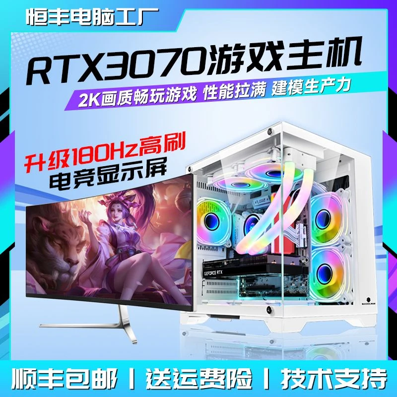 【5号】RTX3070黑神话悟空全高画质光追3A永劫无间吃鸡台式电脑主机