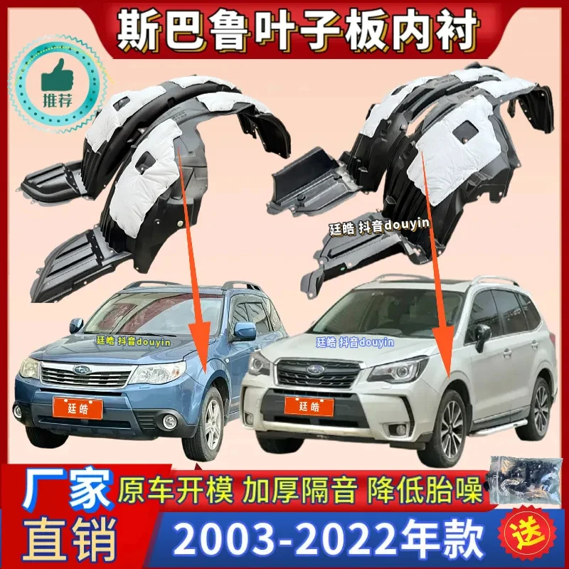 适用斯巴鲁森林人傲虎力狮XV翼豹叶子板内衬前轮挡泥板翼子板内衬