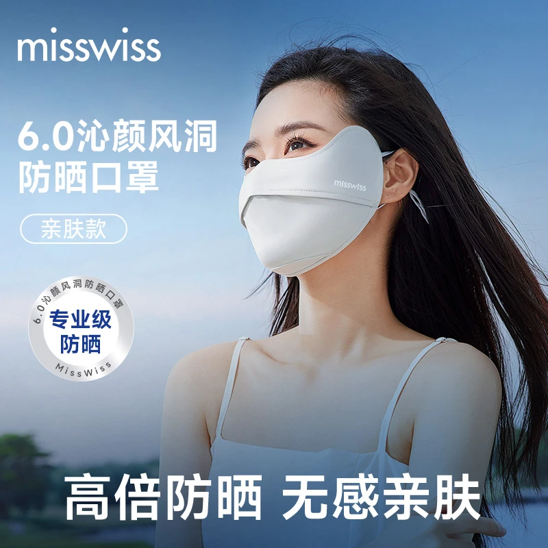 【单件装】MissWiss沁颜风洞亲肤款防晒口罩春夏季透气护眼角面罩