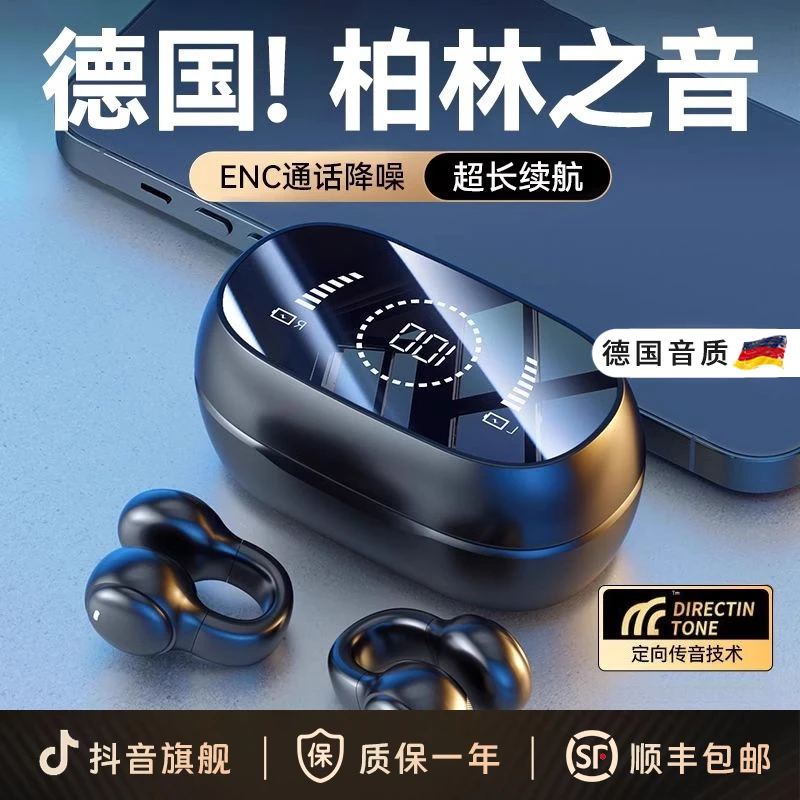 柏林之声不入耳蓝牙耳机耳夹式气骨传导无线长续航降噪运动高音质