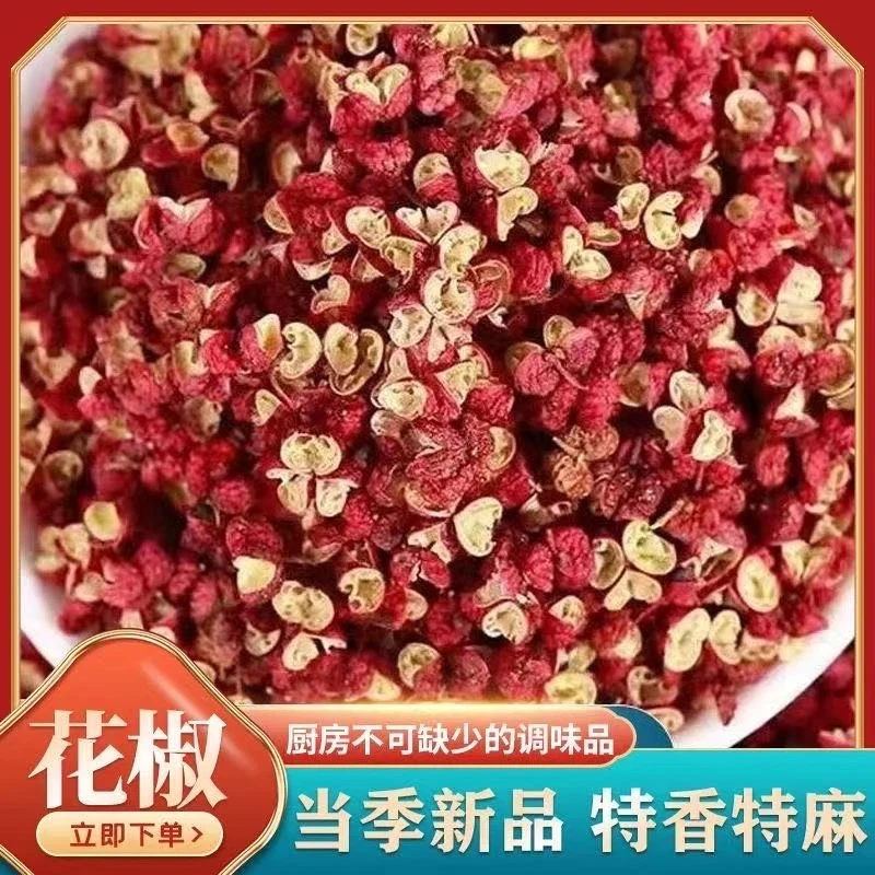 【抢一大罐】正宗花椒麻椒食用红花椒粒特香特麻花椒粉花椒批发调料