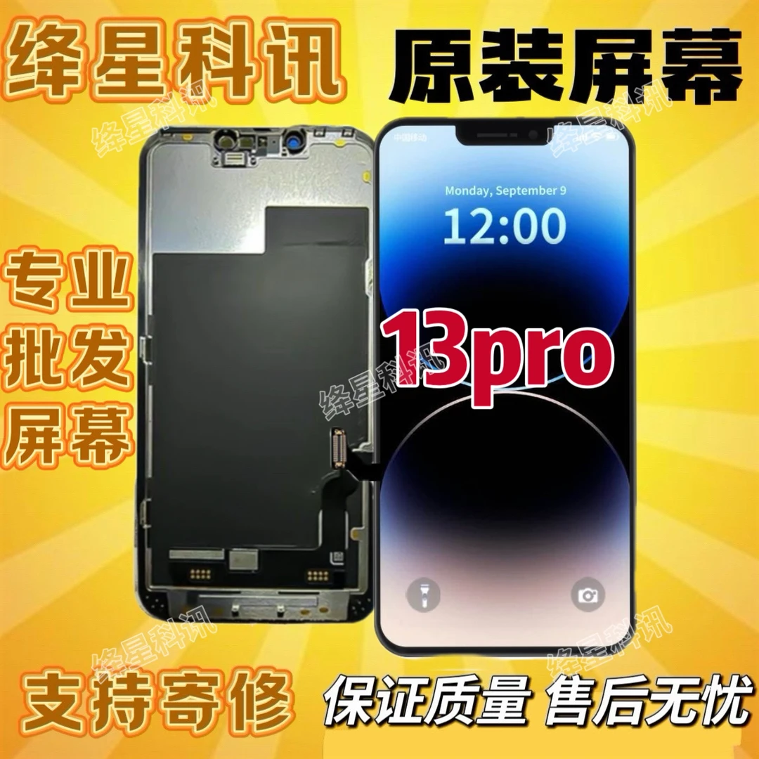 准新品  适用于苹果原装 13/13pro屏幕总成