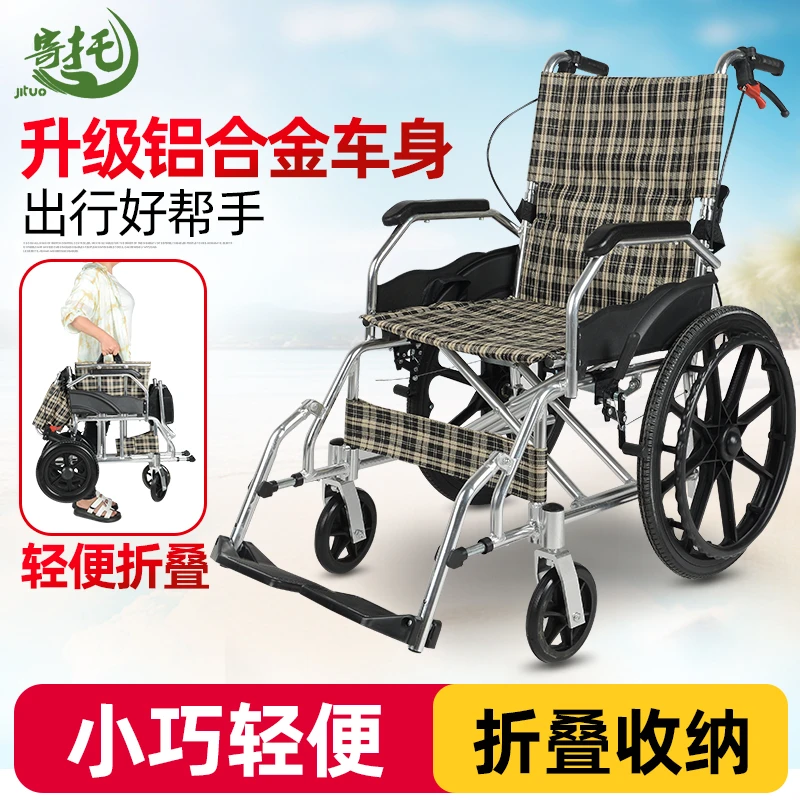 寄托铝合金轮椅折叠轻便手动轮椅车室内室外锻炼残疾人代步手推车