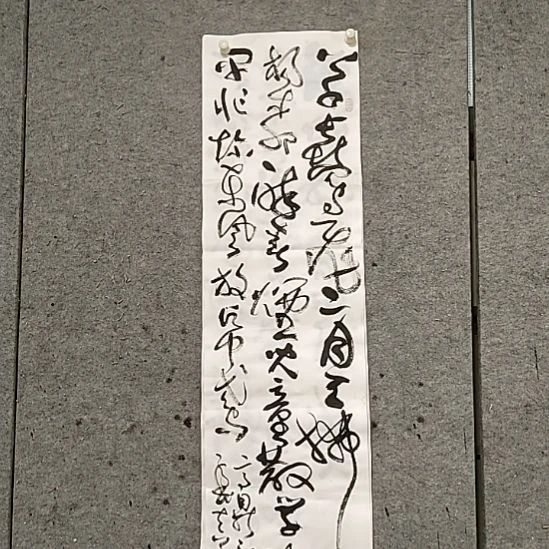 书法宋秉民。草长莺飞