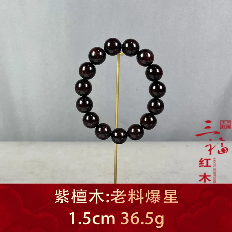 83091 老料爆星 紫檀木