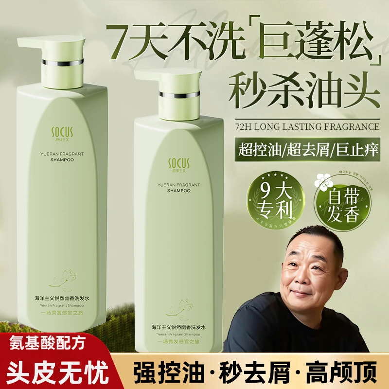 【胖l东l来&推荐✅】氨基酸洗发水控油蓬松去屑止痒久留香洗头膏男女