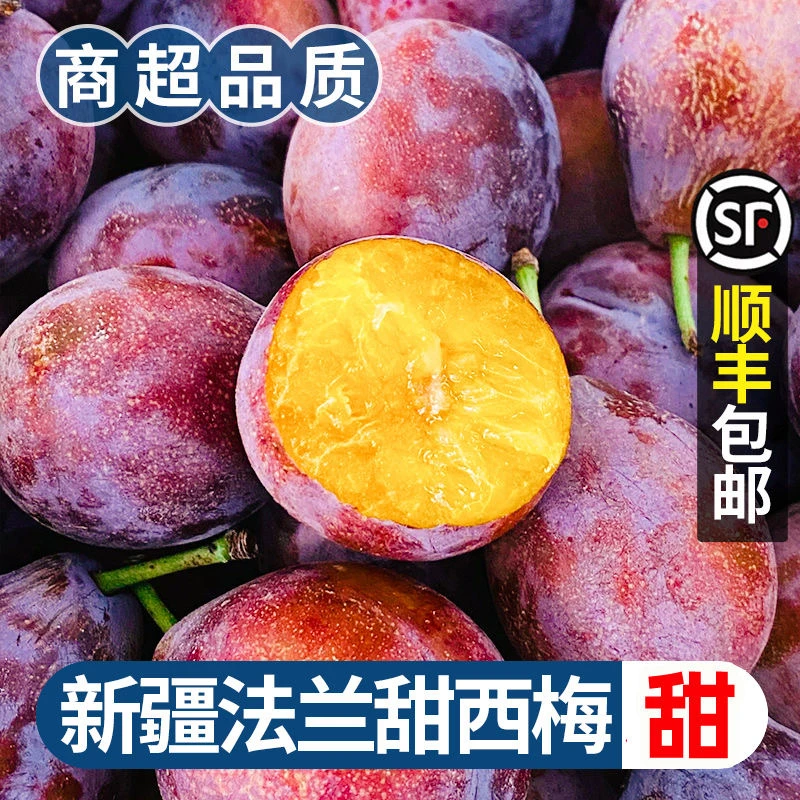 y【顺丰次日达】新鲜法兰西西梅放软后吃香甜多汁当季水果产地直采新疆维吾尔自治区
