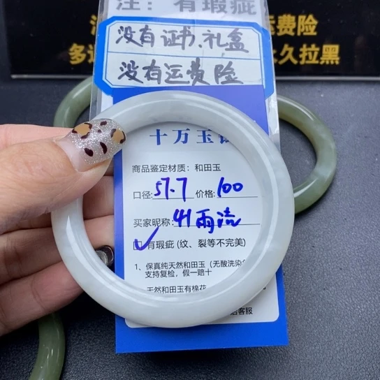 和田玉手镯未镶嵌雨*