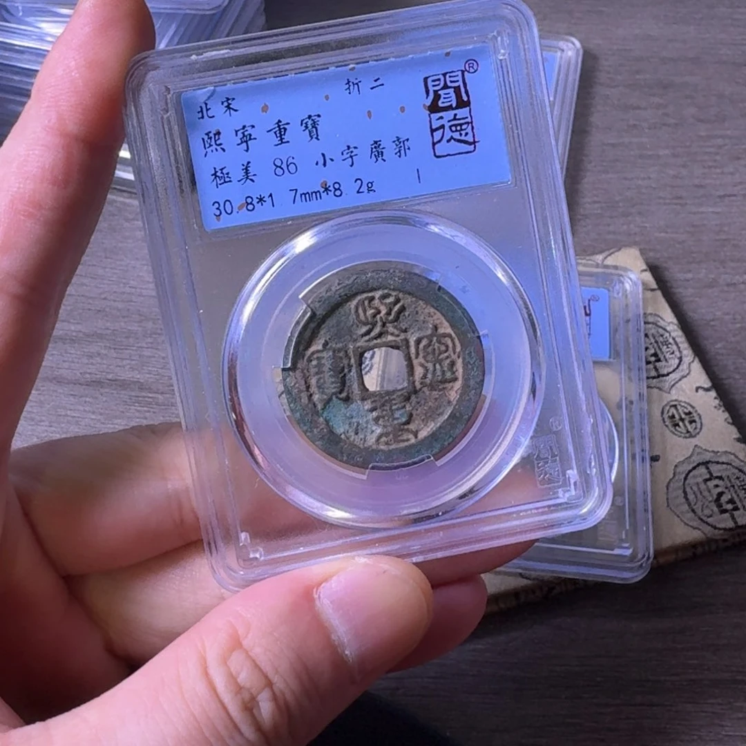 铜闻博文化熙宁重宝