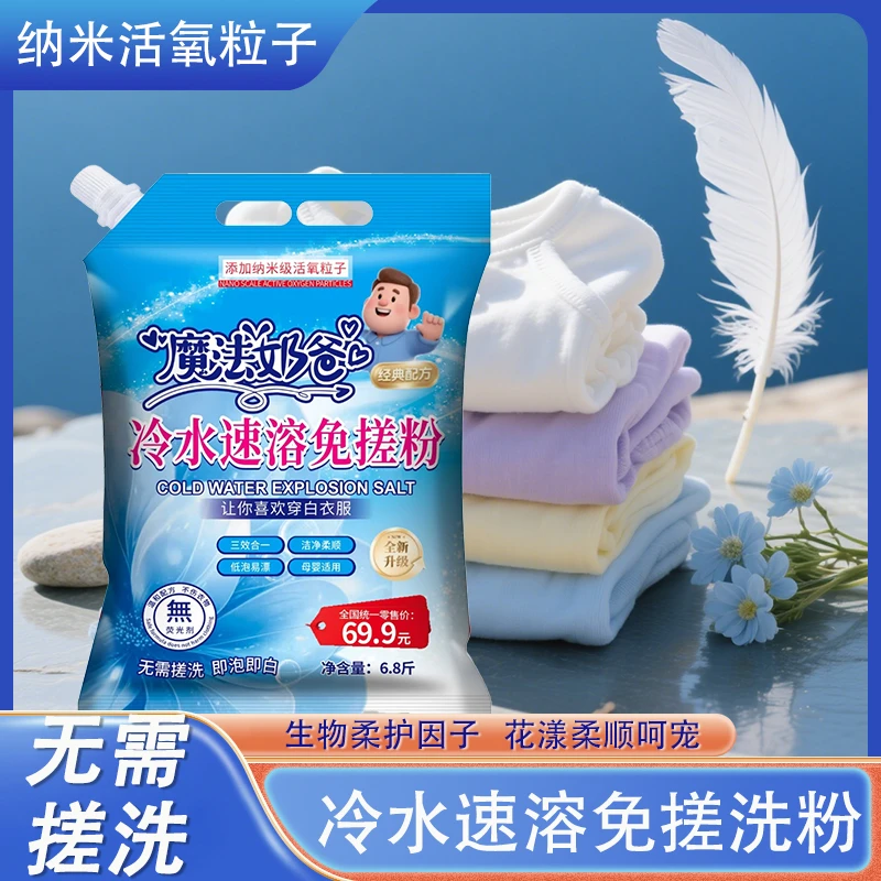 魔法奶爸冷水速溶免搓粉含纳米活氧粒子母婴适用 xt1