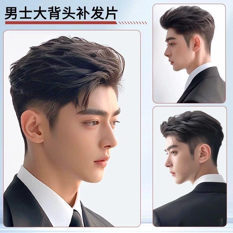 假发男真发帅气三七分发型背头补发片头顶自然蓬松轻薄假发补发块