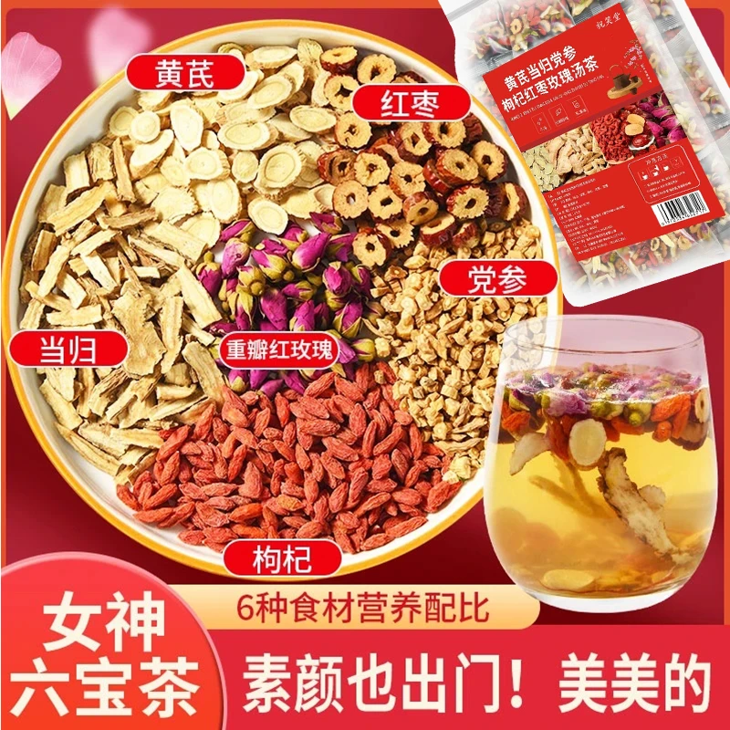 黄芪党参当归枸杞子玫瑰花红枣茶独立包装女性秋冬六宝养生花茶包