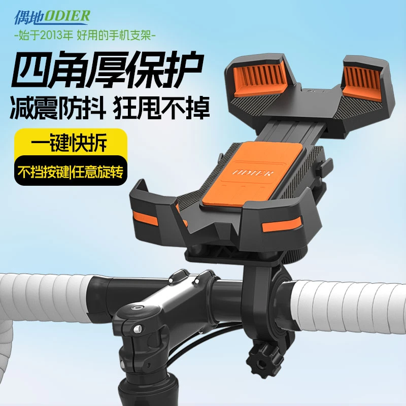 ODIER/偶地电动车摩托车减震防抖手机固定拍摄自行车手机支架防震