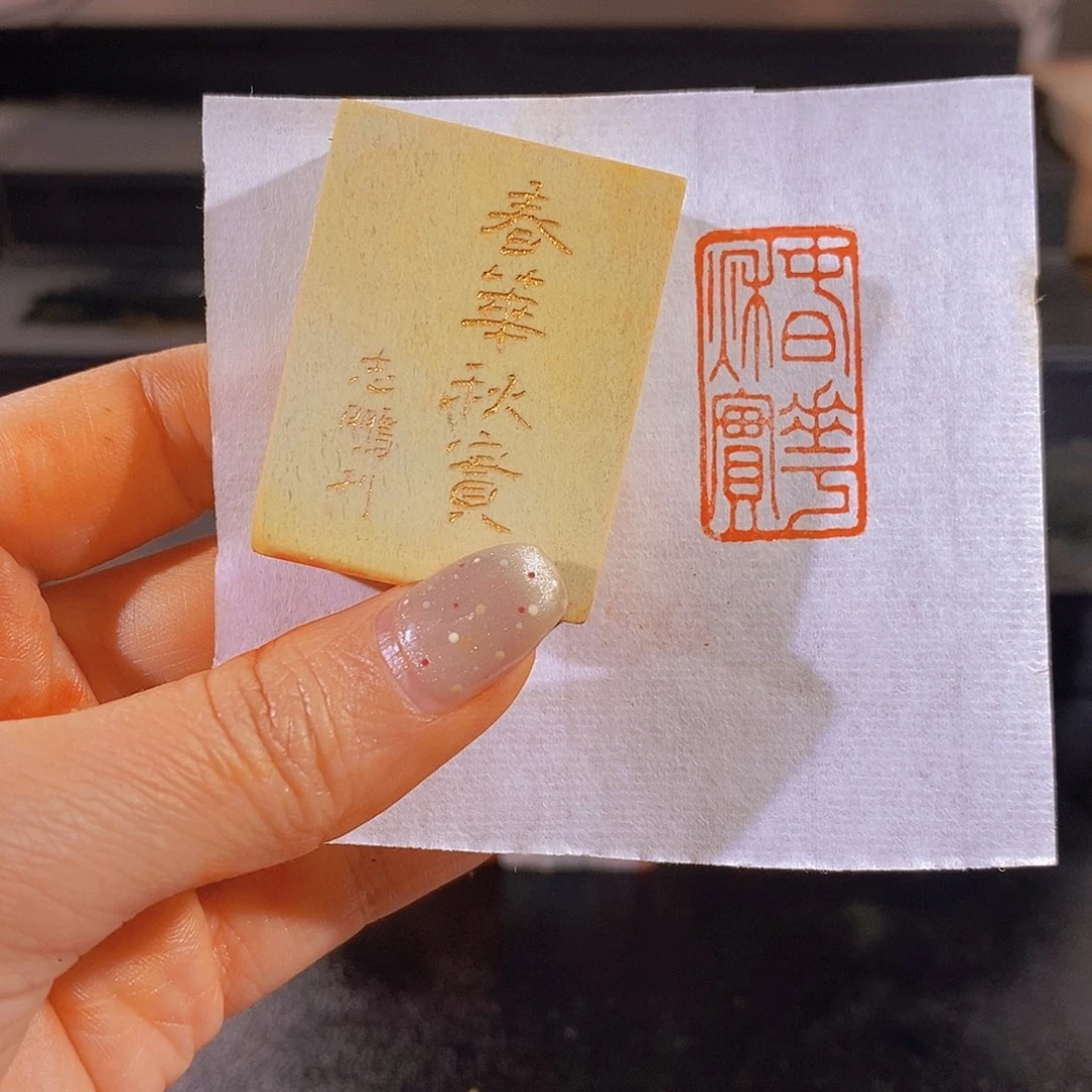 昌化石印石         0208