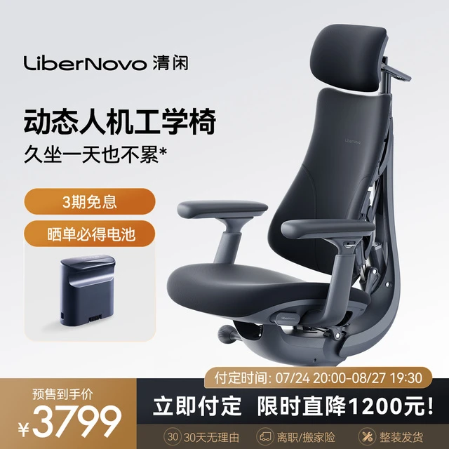 【立即付定】清闲 LiberNovo动态人机工学椅人体工学椅电脑椅家用