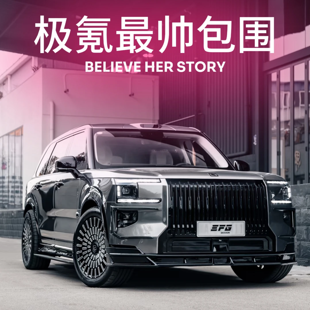 【最帅极氪9X包围】新款极氪9X包围改装套件极氪9X改装