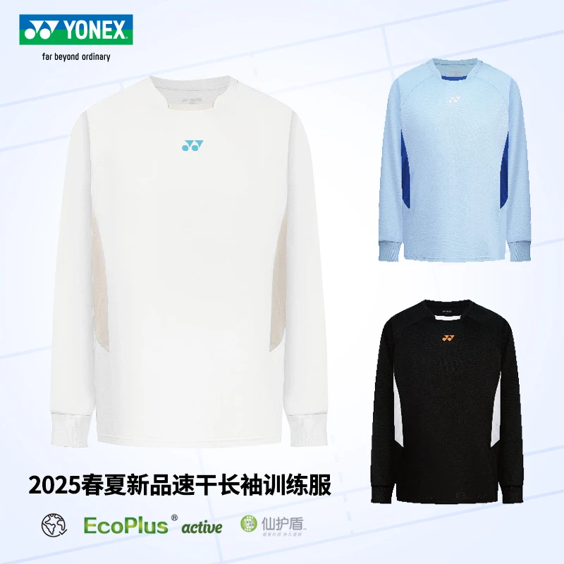 25正品YONEX尤尼克斯羽毛球服男女速干高弹薄款长袖训练服 115105