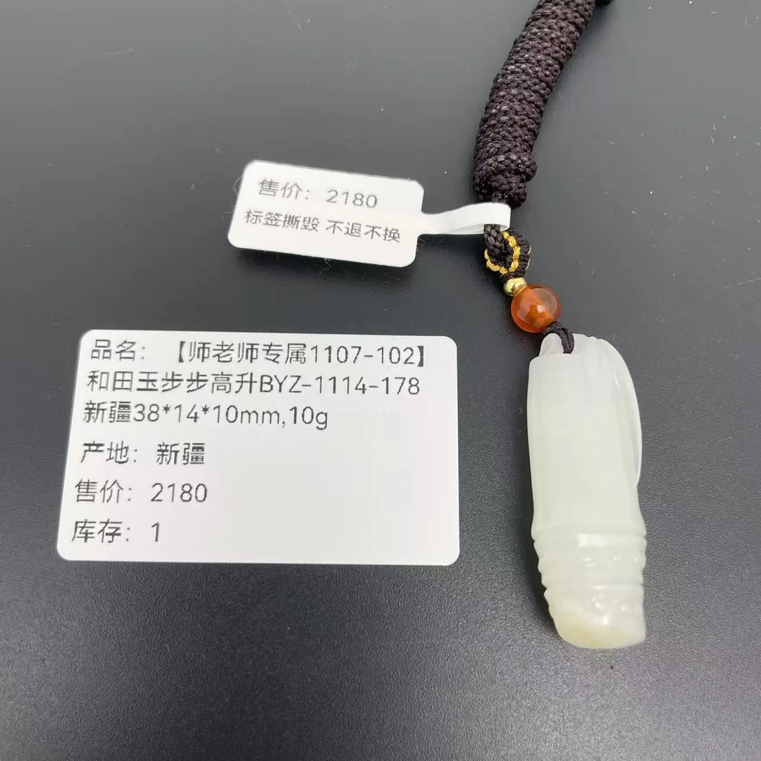 【师老师专属1107-102】和田玉步步高升BYZ-1114-178新疆38*14*10mm