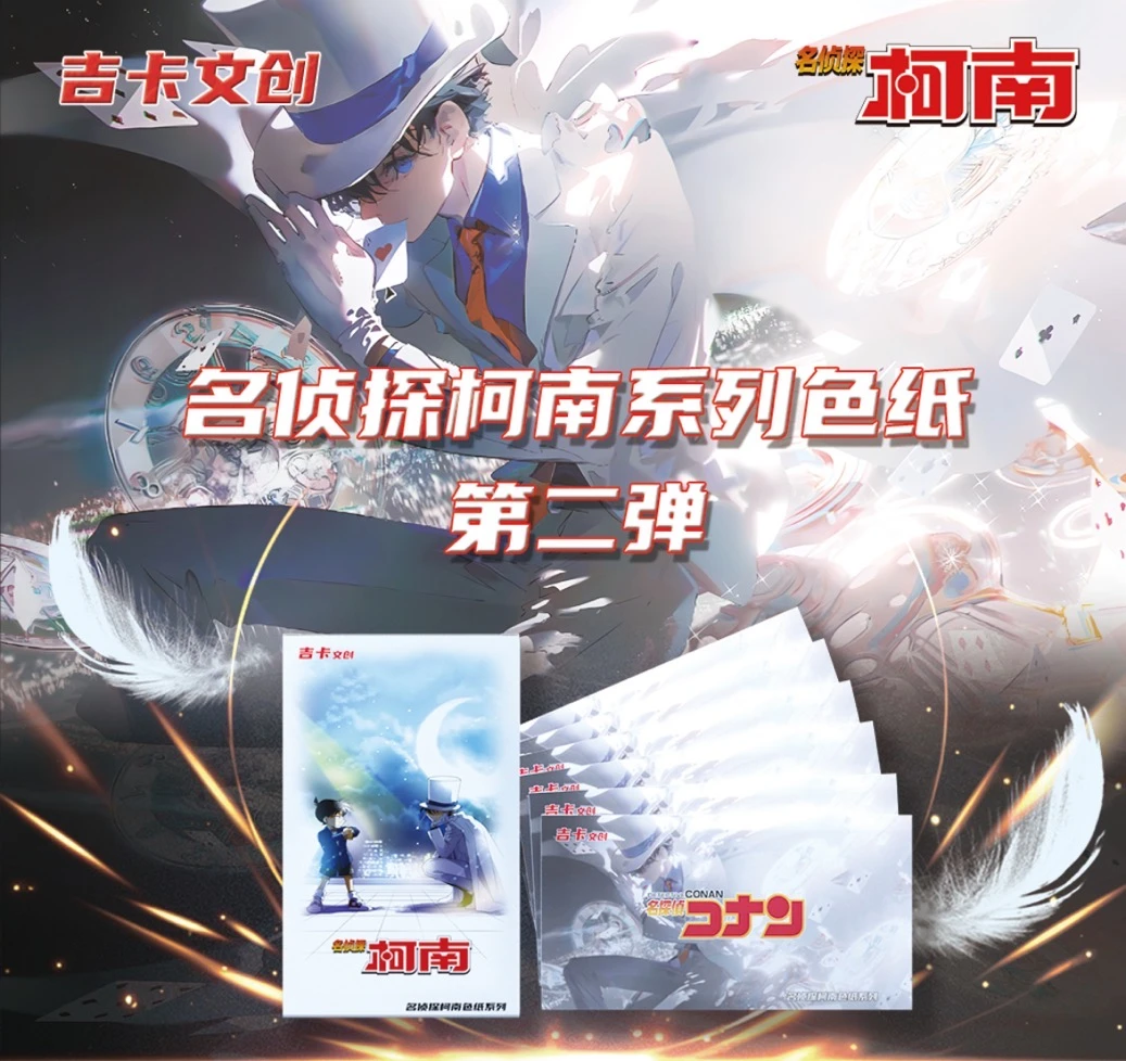 【国卡二创】吉卡文创名侦探柯南色纸第二弹-代拆