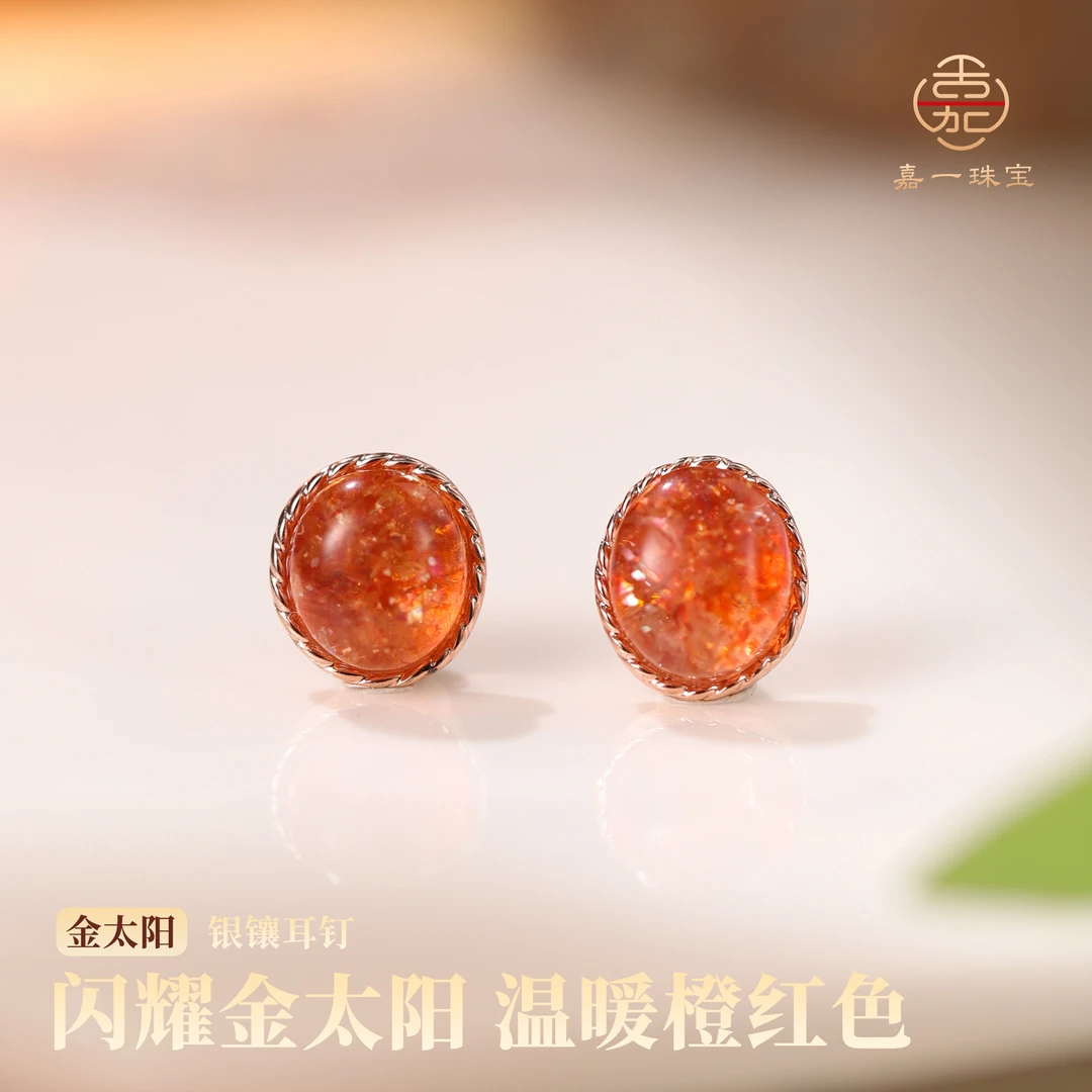 【嘉一珠宝】天然金太阳S925银镶耳钉耳饰简约气质款（多样性发其一）