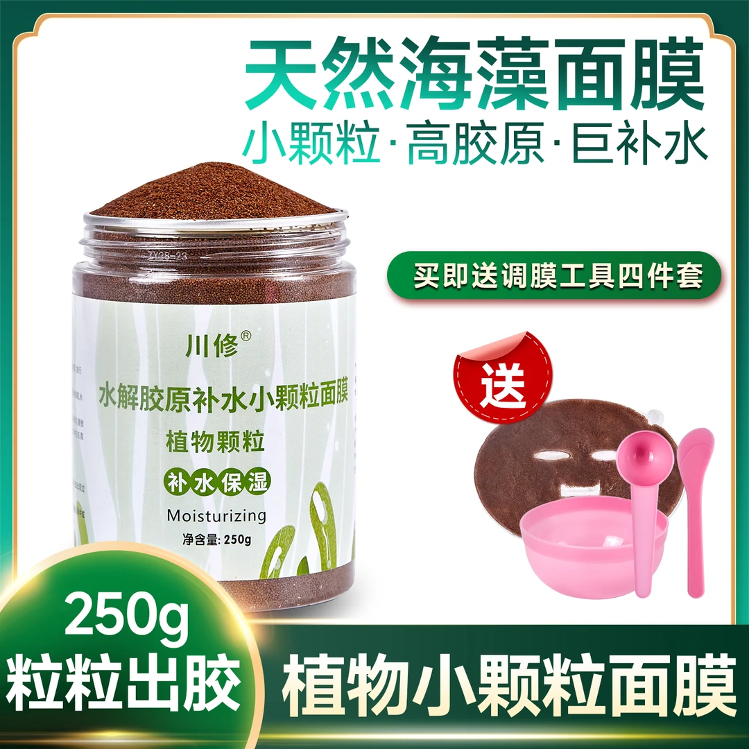川修小颗粒海藻水解胶原面膜美容补水保湿250克/瓶护肤