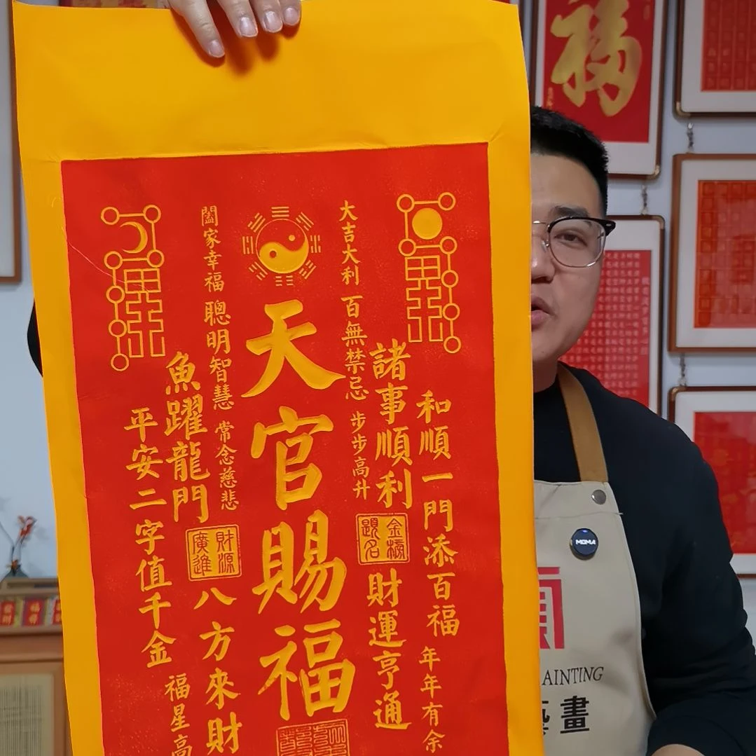 竖款天官赐福朱拓黄