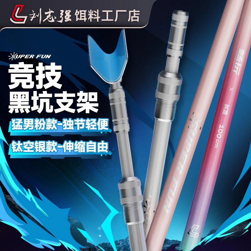 刘志强新品黑坑竞技支架独节猛男粉碳素炮台架杆必备钓鱼装备钓具