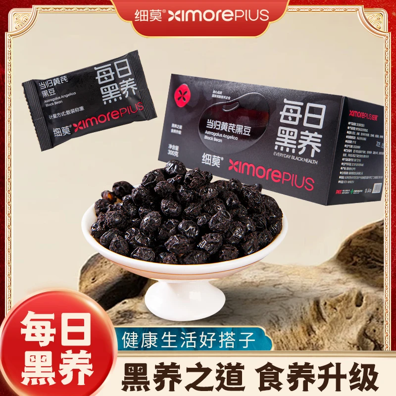 细莫黄芪300g/盒独立包装即食手工炒制纯手工正宗黑豆
