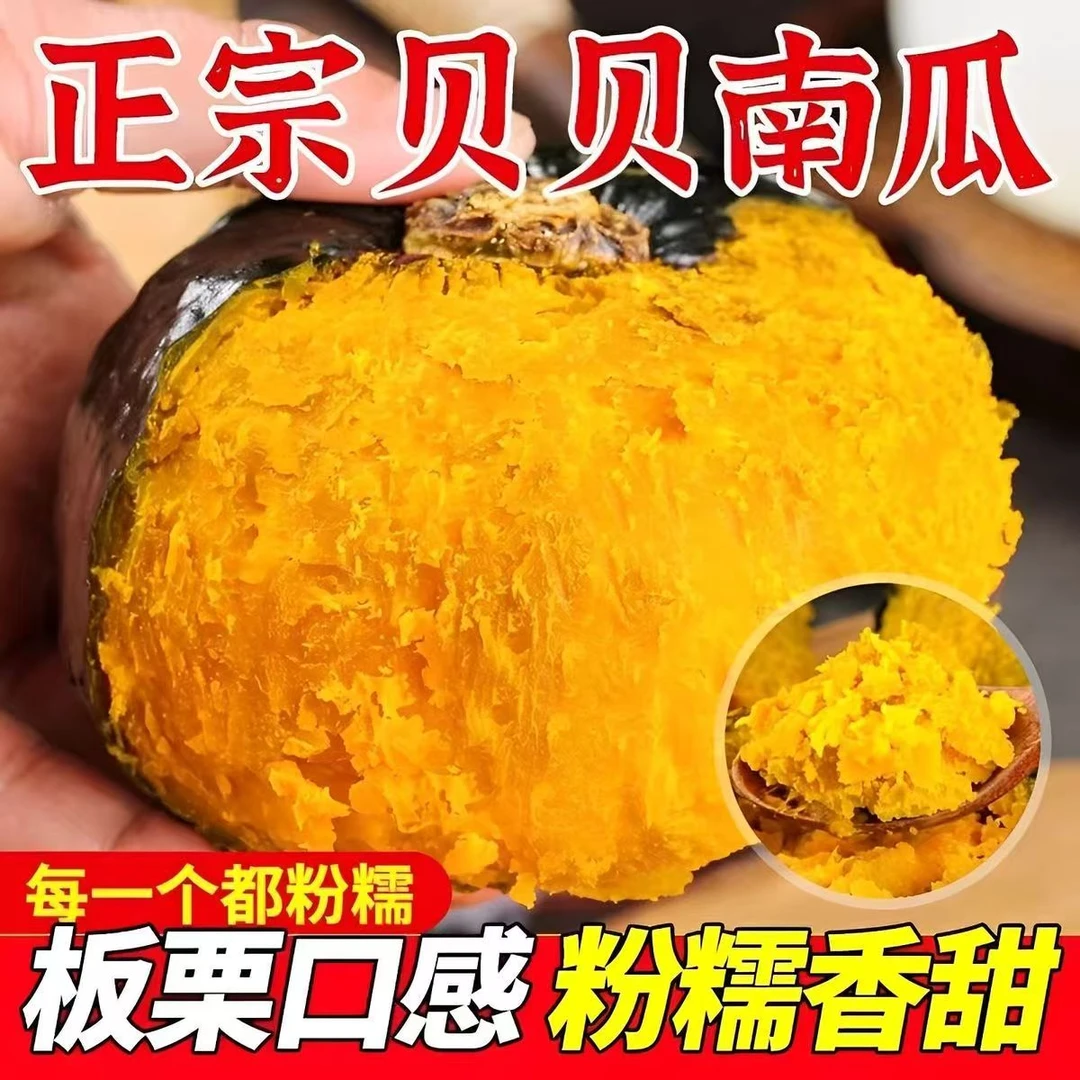 5斤装正宗贝贝南瓜粗粮宝宝辅食粉面香甜板栗味南瓜饱腹代餐