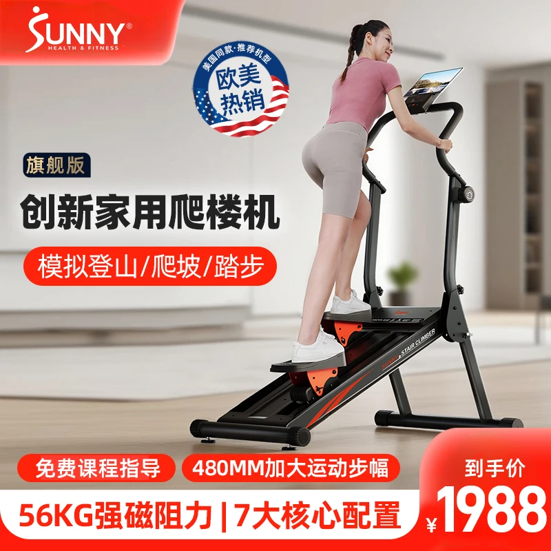 美国SUNNY2025年新款爬楼机健身家用坡度调节可折叠收纳暴汗运动