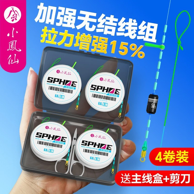 小凤仙无结线组四卷装套装线组成品鱼线主线组大物线组全套成品批
