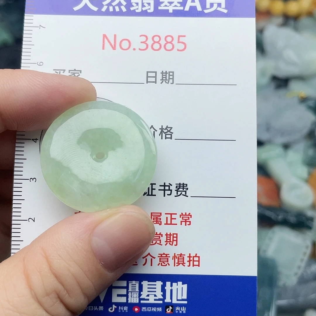 翡翠未镶嵌挂件3885