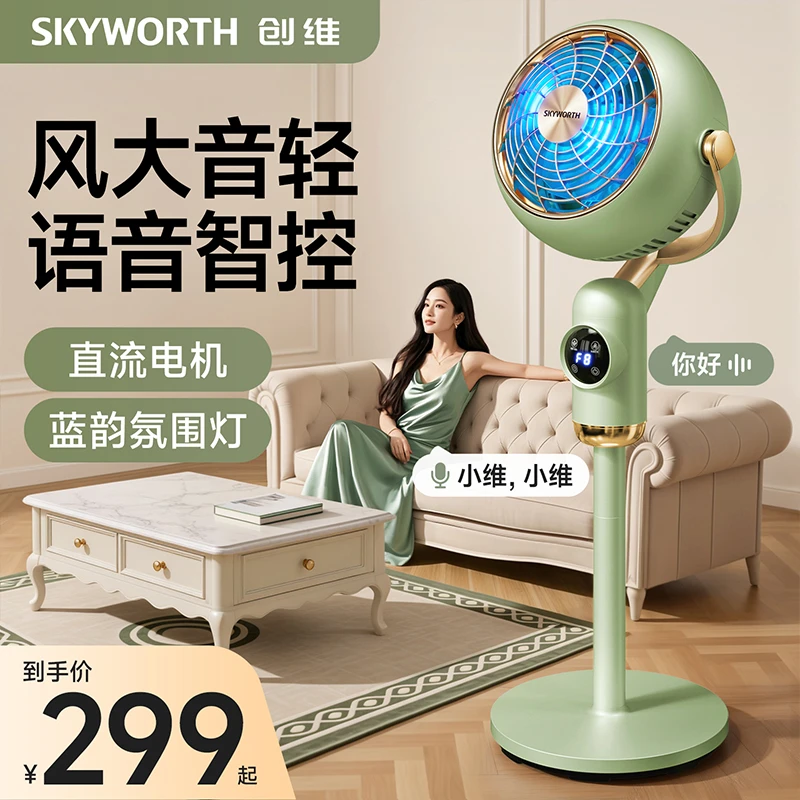 创维天籁直流复古款循环扇智能语音空气循环省电大风力电风扇家用