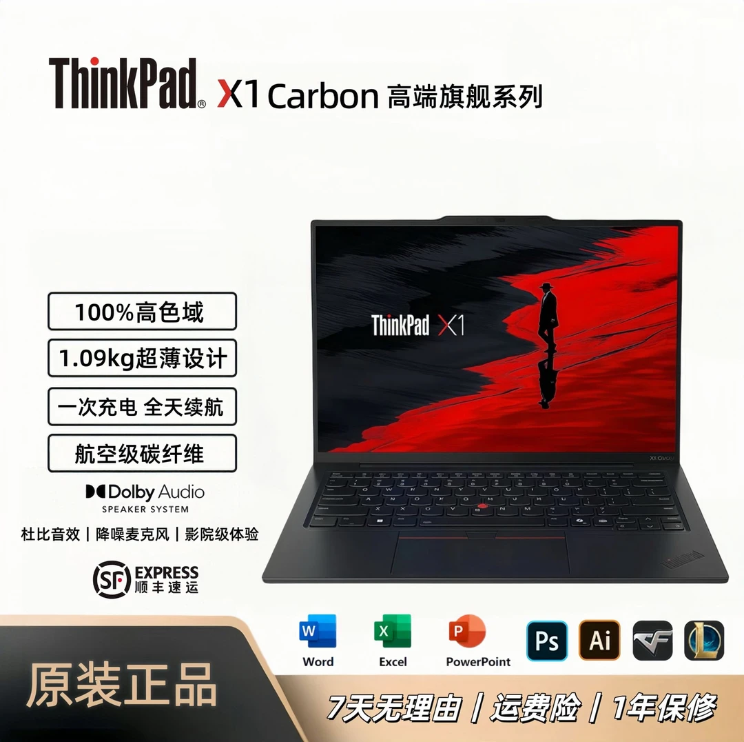 95新 ThinkPad X1 Carbon 总裁商务办公14英寸便携轻薄旗舰笔记本