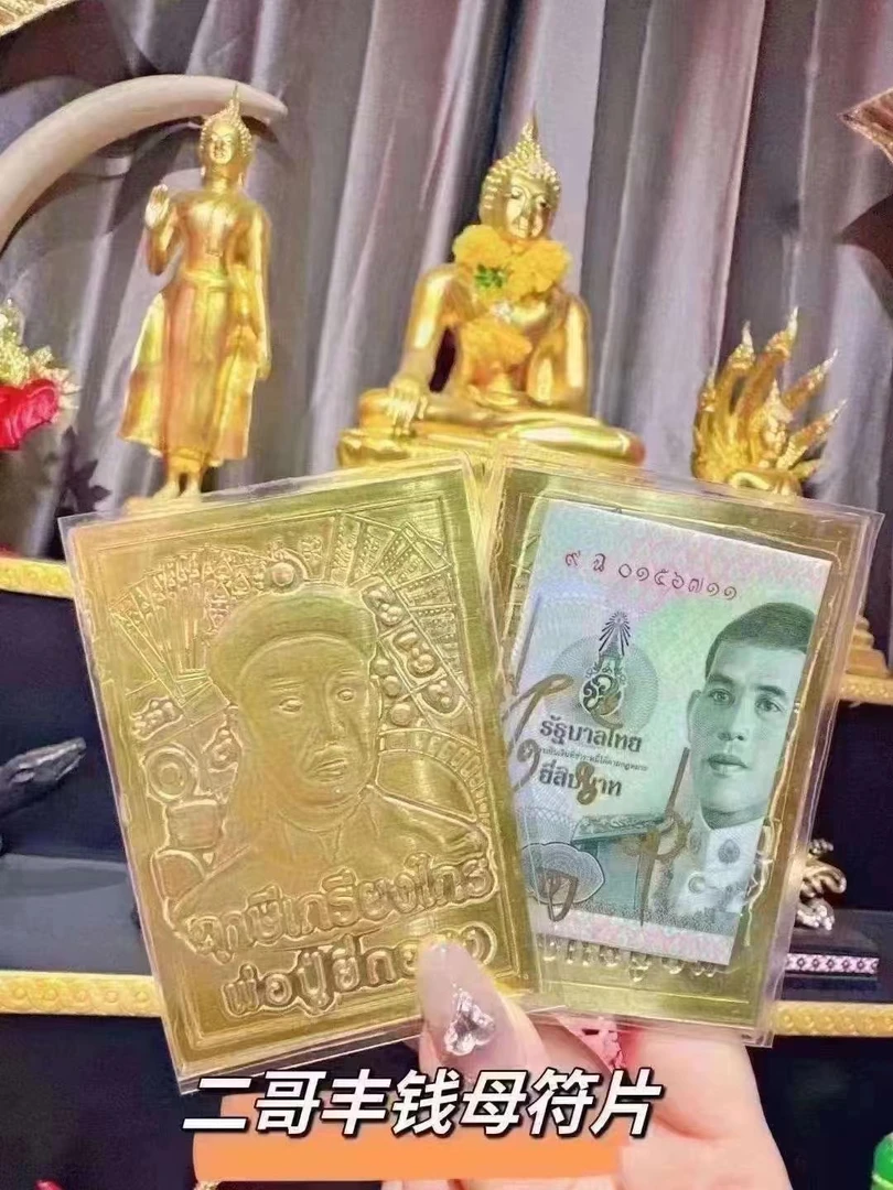泰国二哥丰福片（带钱母版）手机壳 钱包都可放