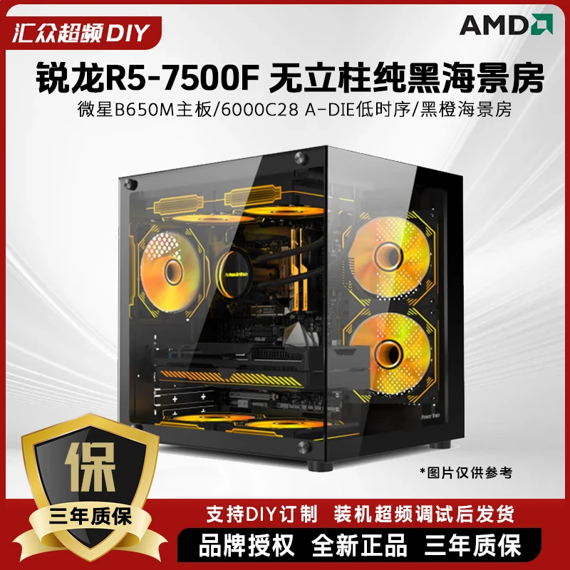 【7500F/B650M/RTX5050显卡】高帧CS2无畏契约超频主机台式电脑